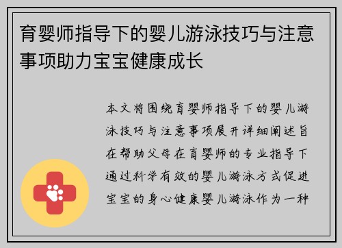 育婴师指导下的婴儿游泳技巧与注意事项助力宝宝健康成长